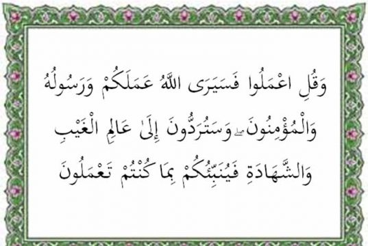 isi kandungan surat at taubah ayat 105