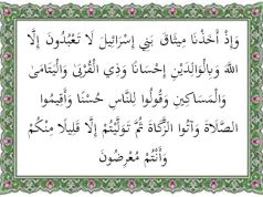 isi kandungan surat al baqarah ayat 83