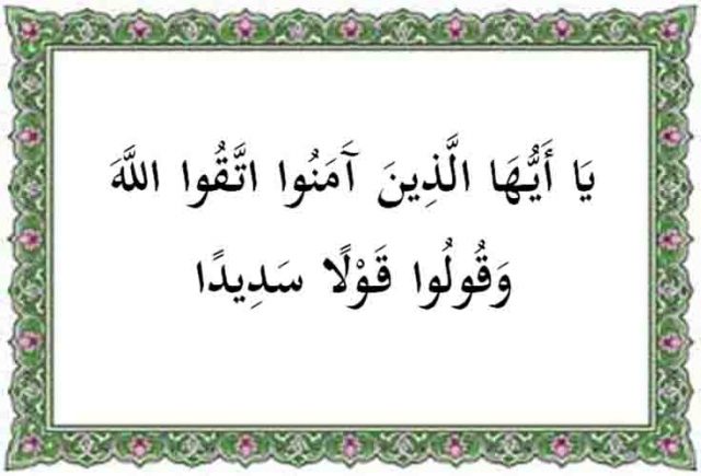 Surat Al Ahzab ayat 70