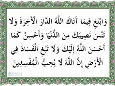 kandungan surat al qasas ayat 77